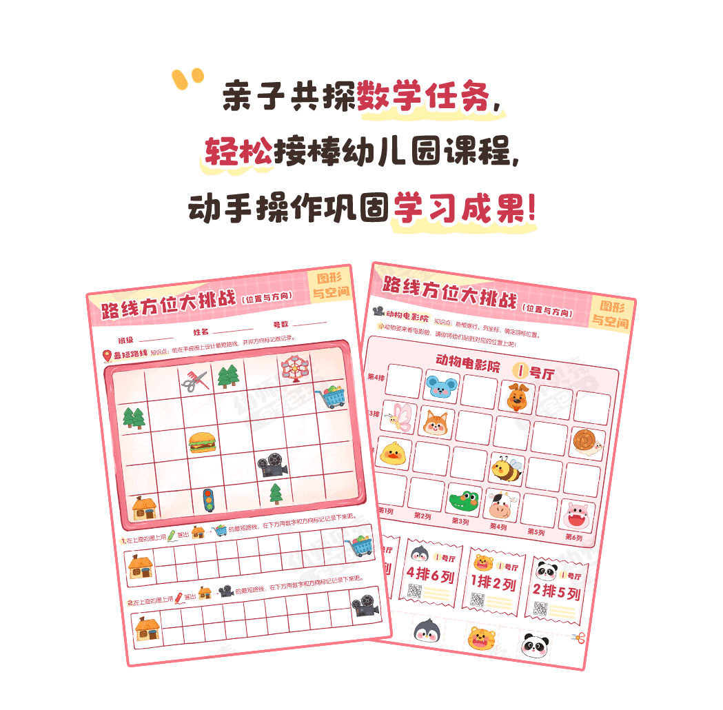 路线方位大挑战_详情页1.png