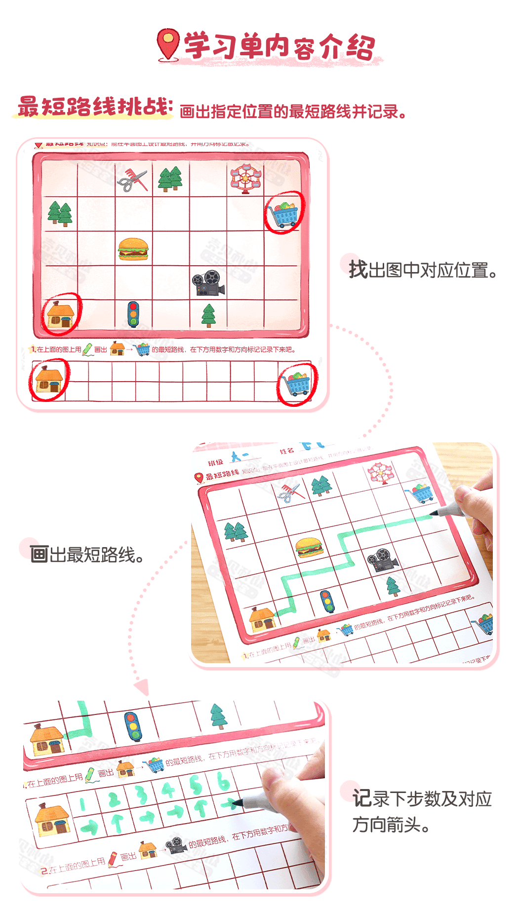 路线方位大挑战_详情页2.png