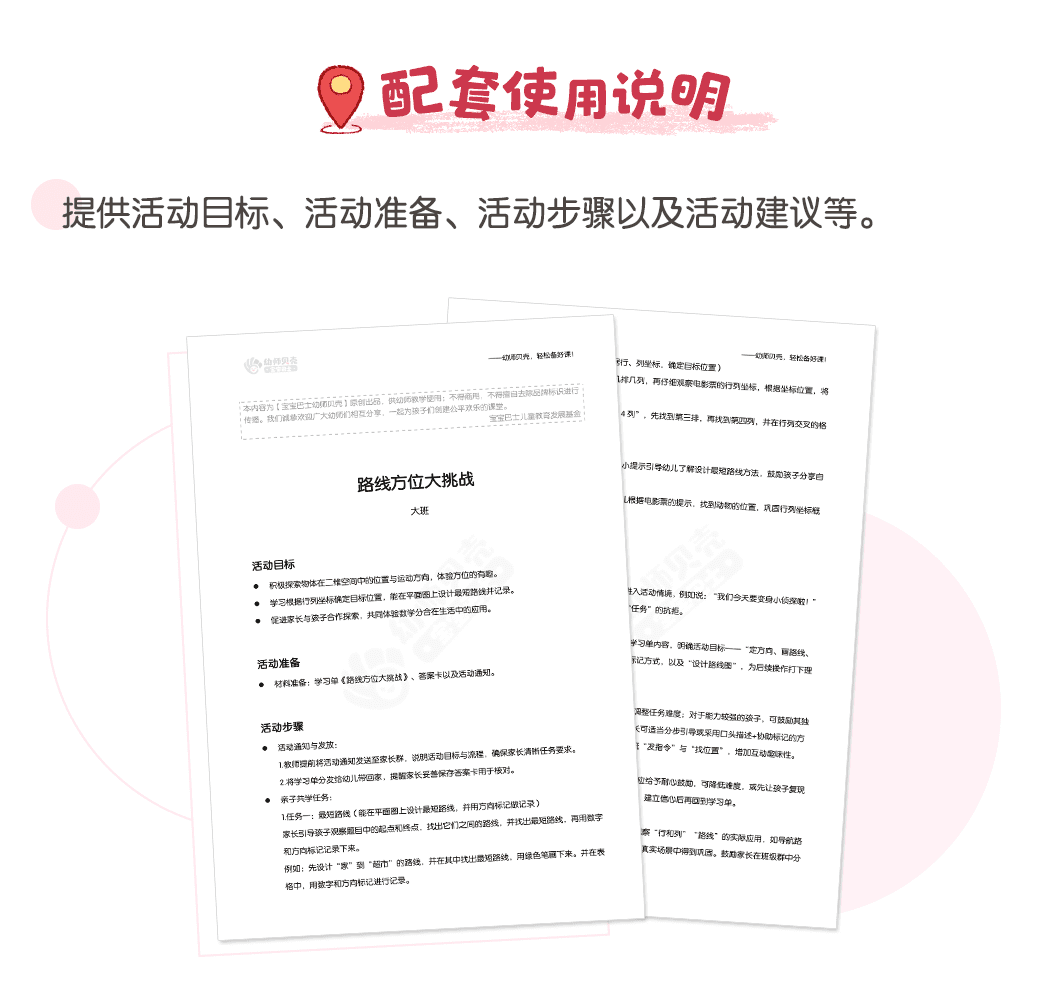 路线方位大挑战_详情页4.png