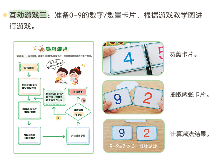 加减运算真有趣详情页_家园_04.png