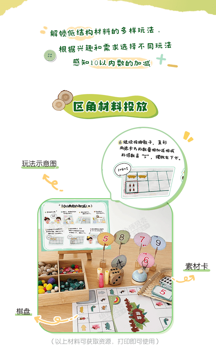 10以内数的加减_区角_详情页_01.png