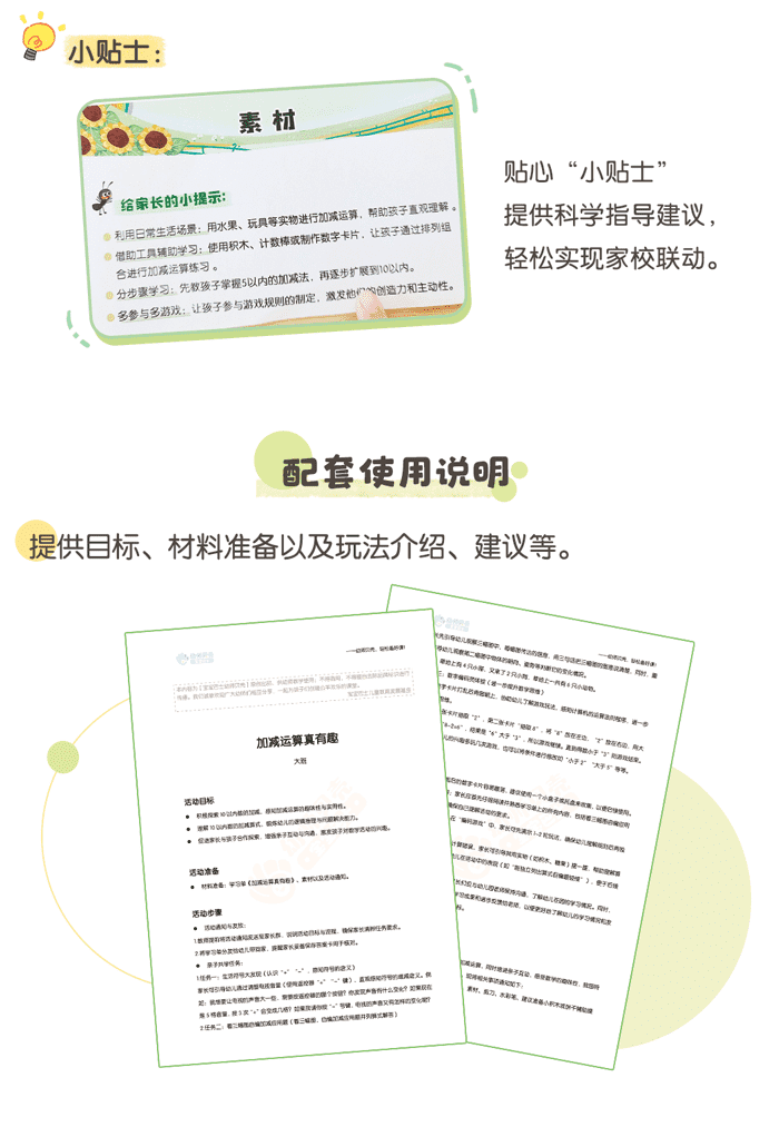 加减运算真有趣详情页_家园_05.png