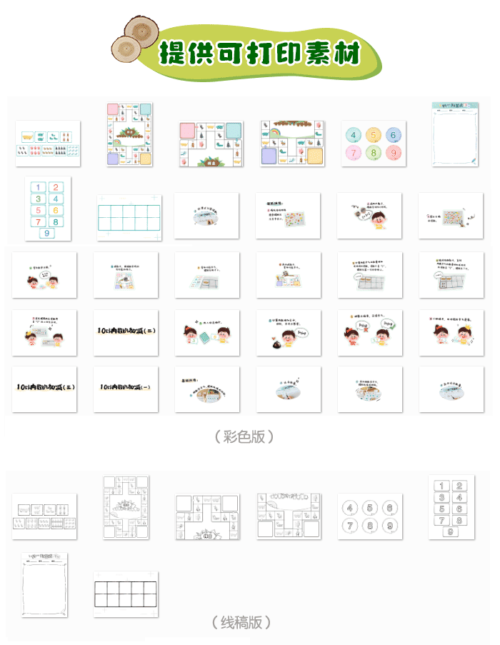 10以内数的加减_区角_详情页_07.png