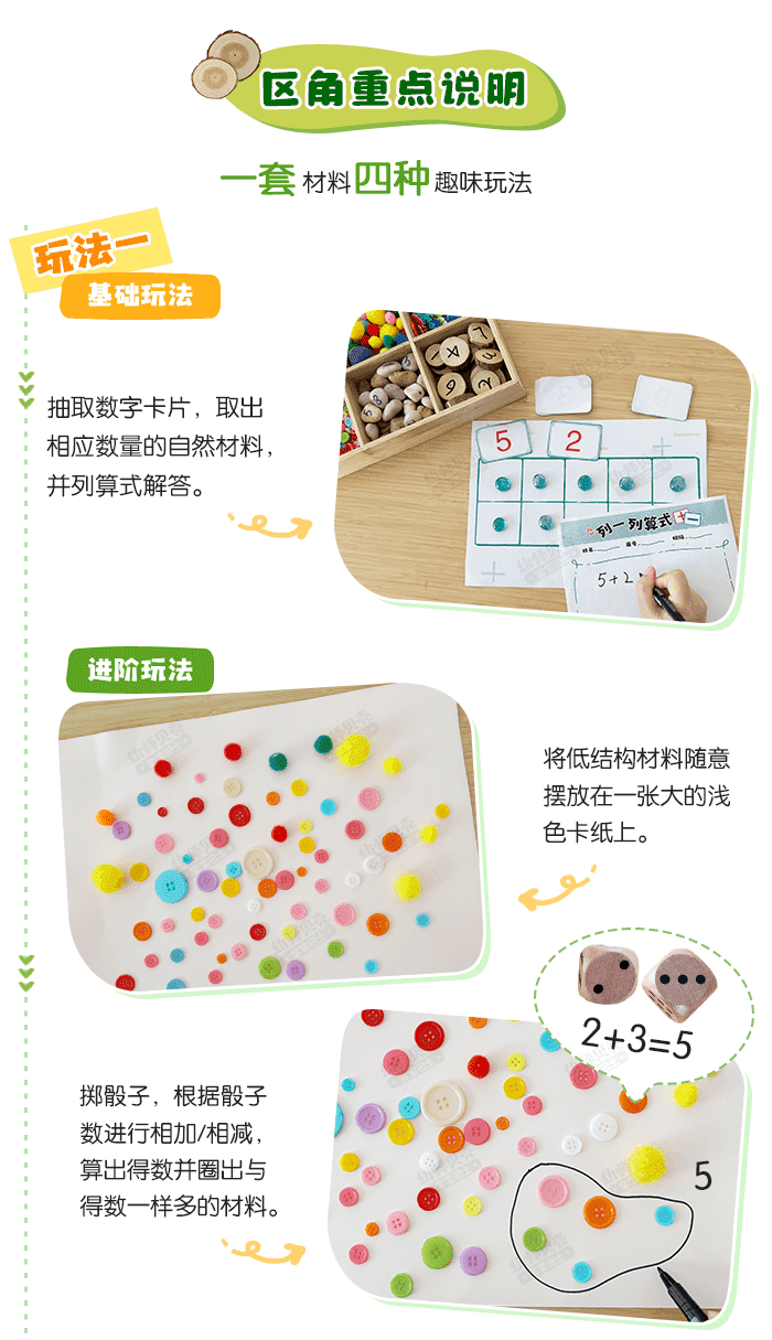 10以内数的加减_区角_详情页_03.png