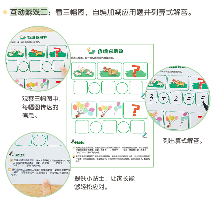 加减运算真有趣详情页_家园_03.png