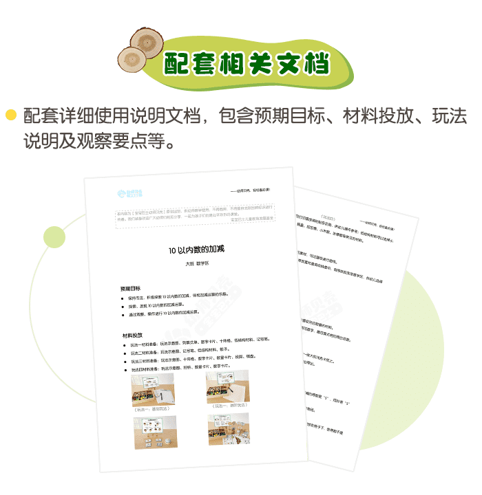 10以内数的加减_区角_详情页_06.png