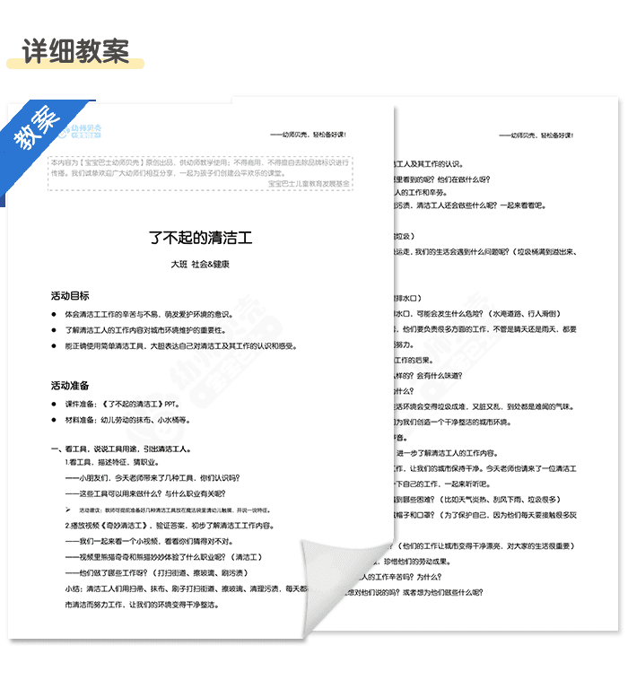 了不起的清洁工_详情页7.png