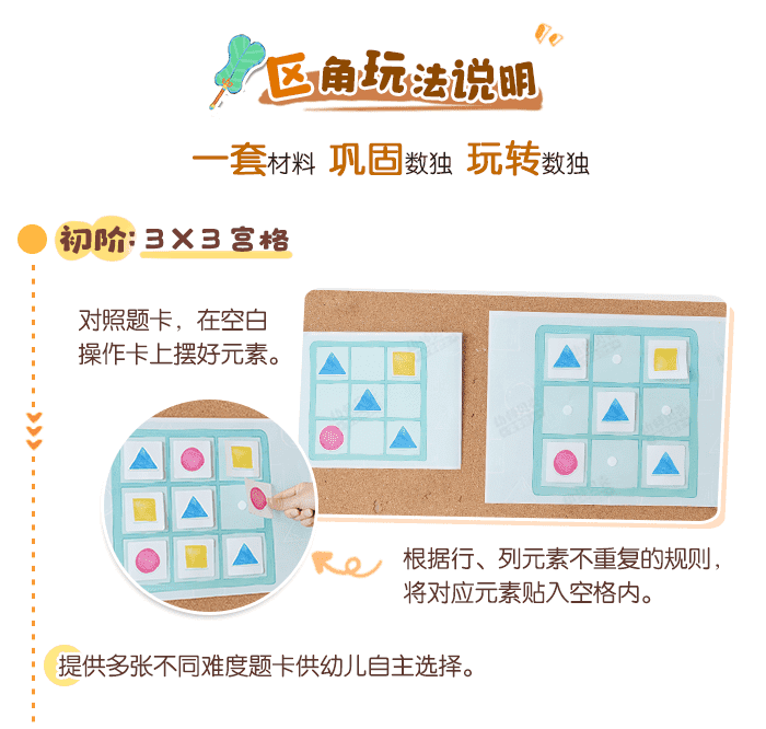 数独乐翻天_区角_详情页_04.png