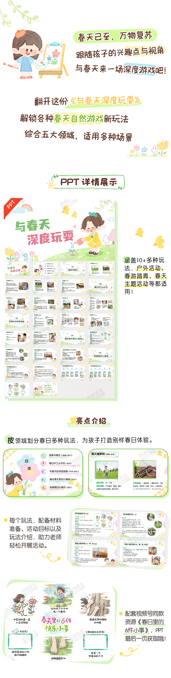 与春天深度玩耍_详情页.png