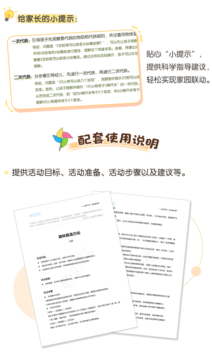 趣味跳蚤市场_家园_详情页_04.png