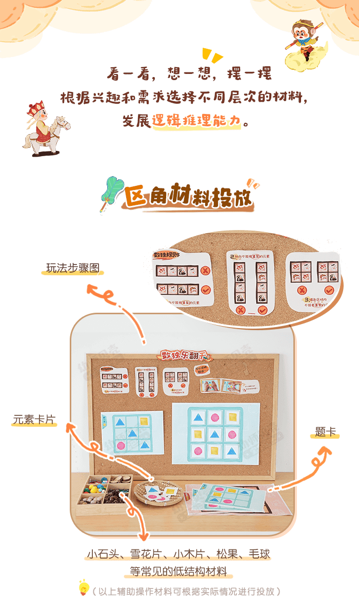 数独乐翻天_区角_详情页_01.png
