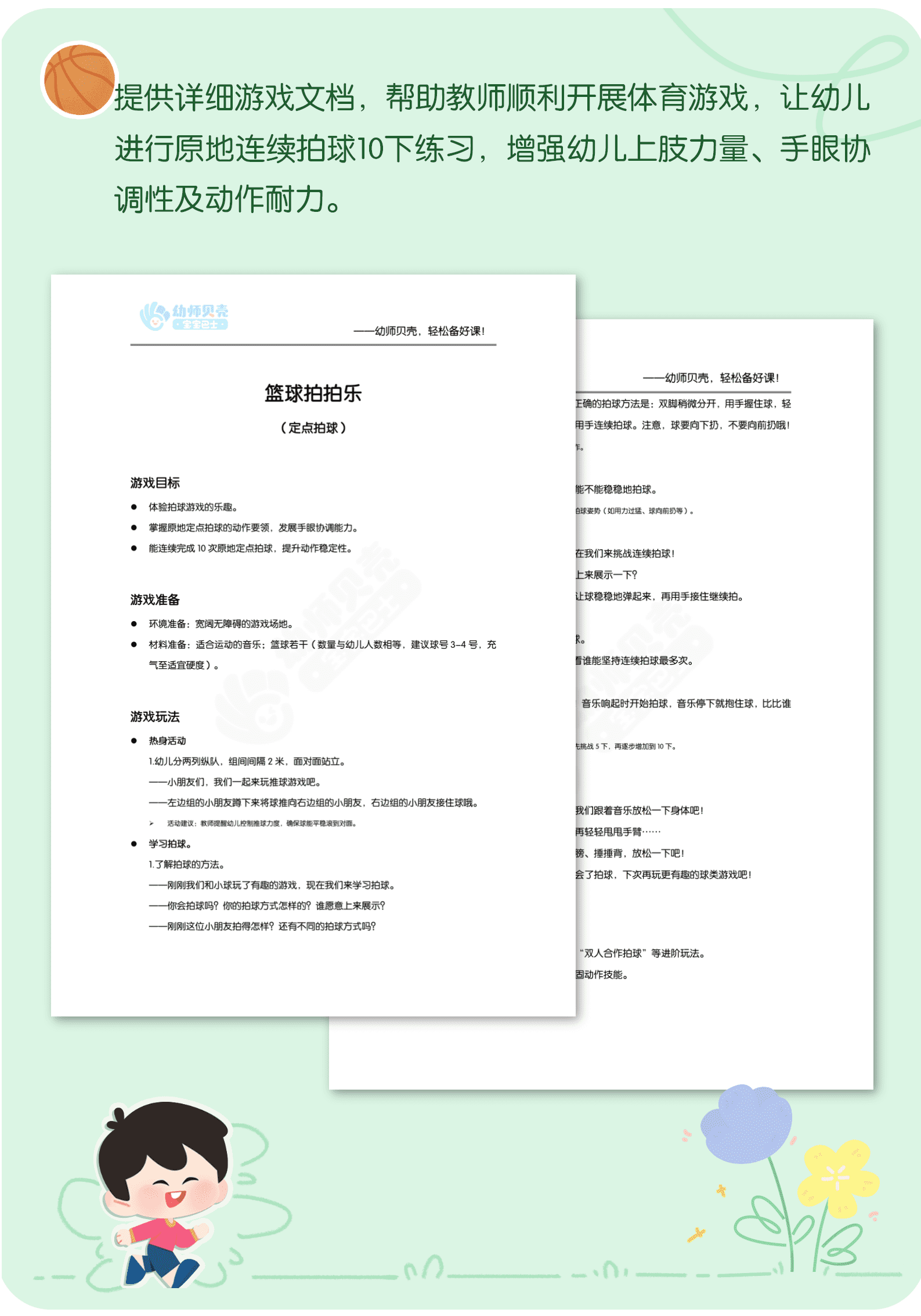 篮球拍拍乐详情页.png