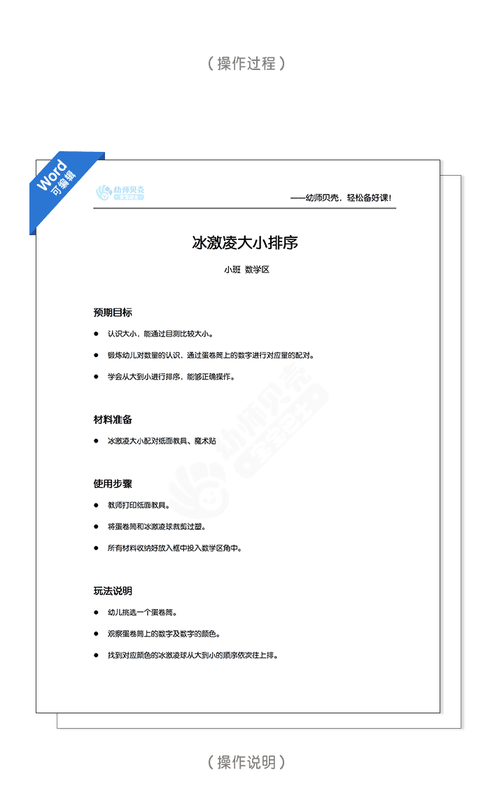数学区冰激凌大小配对_详情页3.png