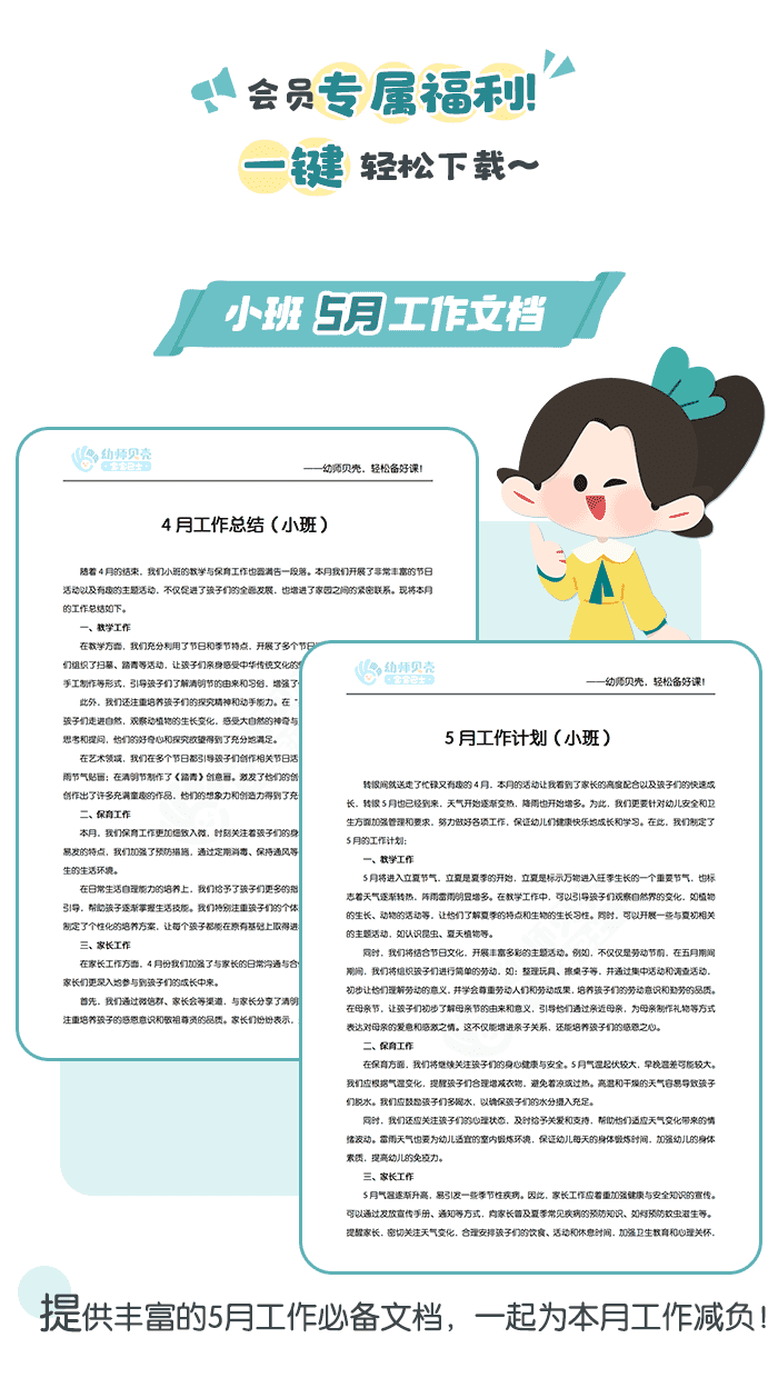 小班5月文档_详情页.png