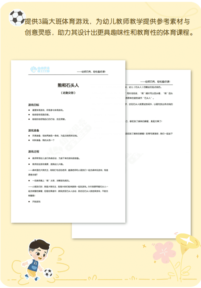 大班体育游戏详情页_01.png