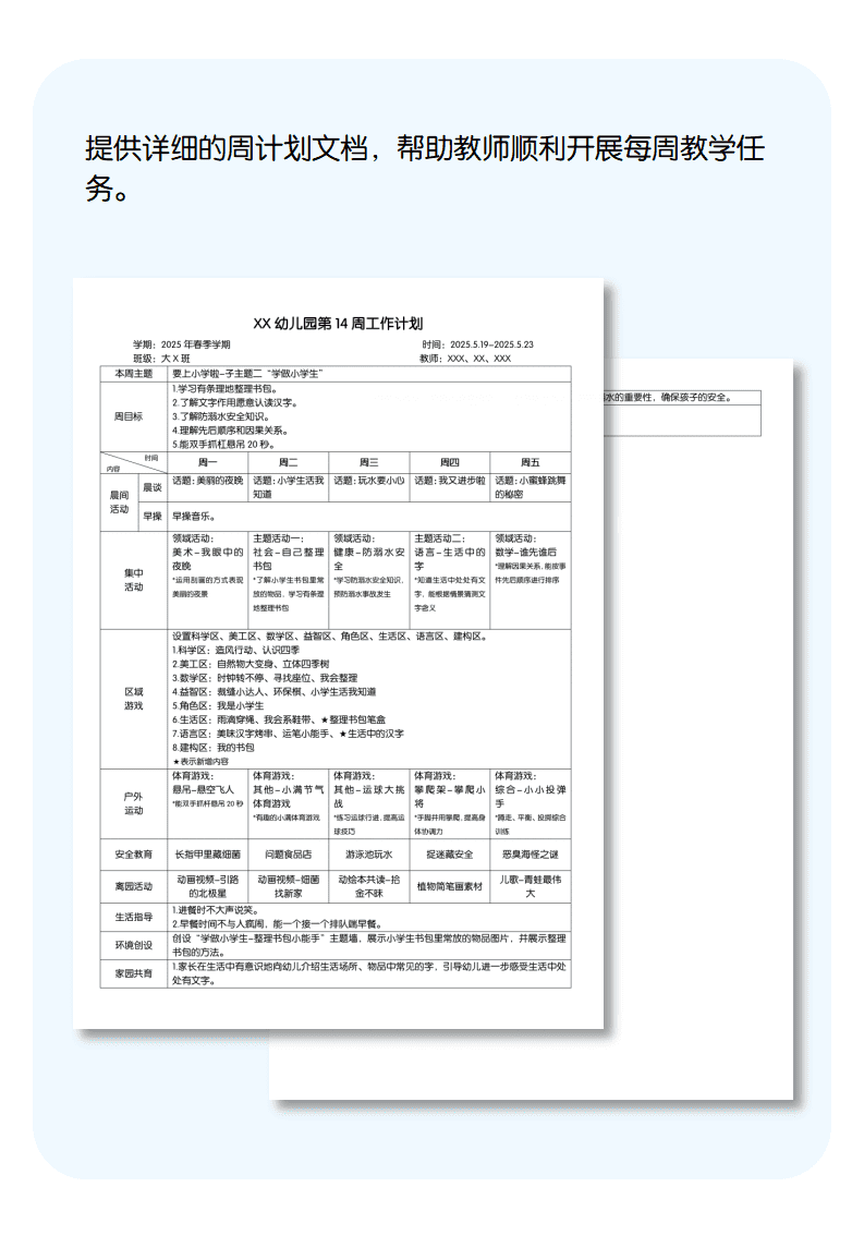 大班14周周计划详情页.png