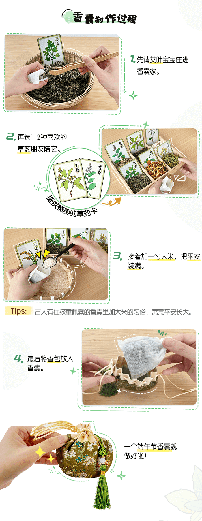 端午香囊DIY_详情页2.png