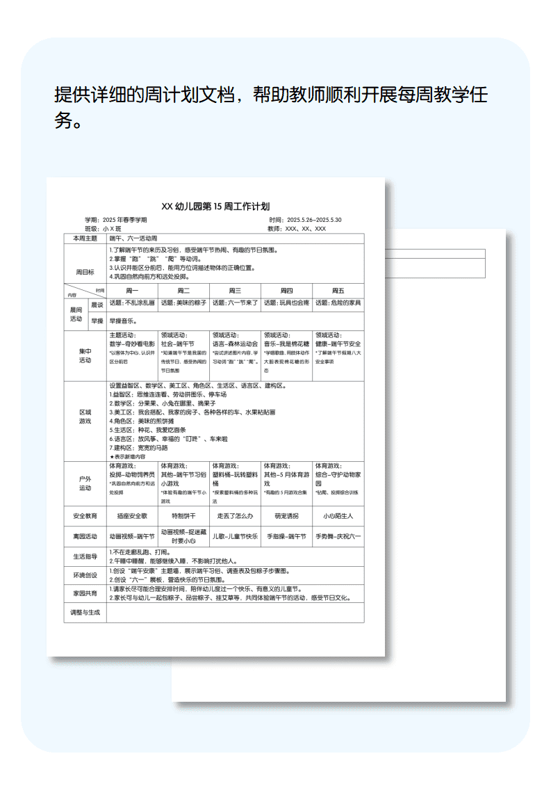 小班15周周计划详情页.png