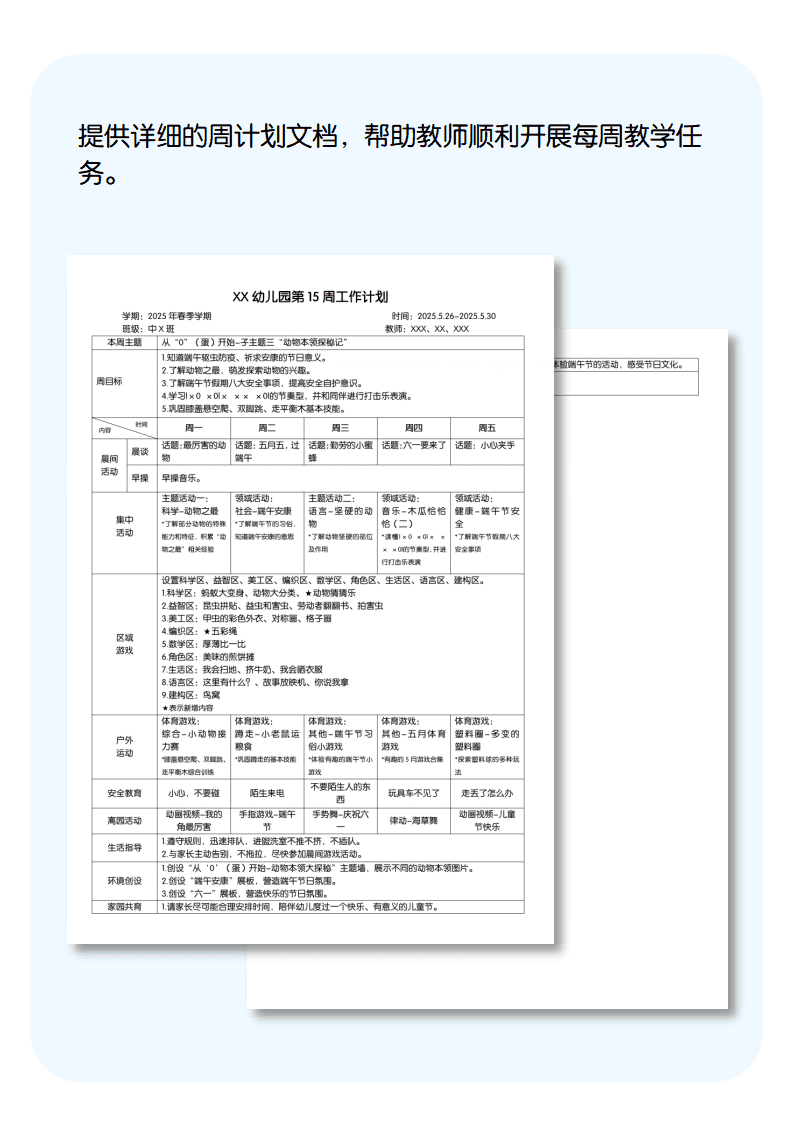中班15周周计划详情页.png
