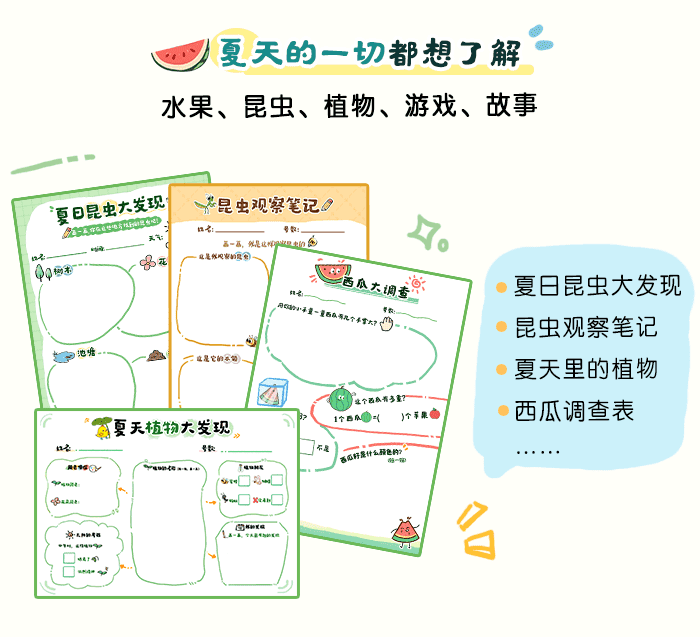 夏天调查表_详情页_03.png