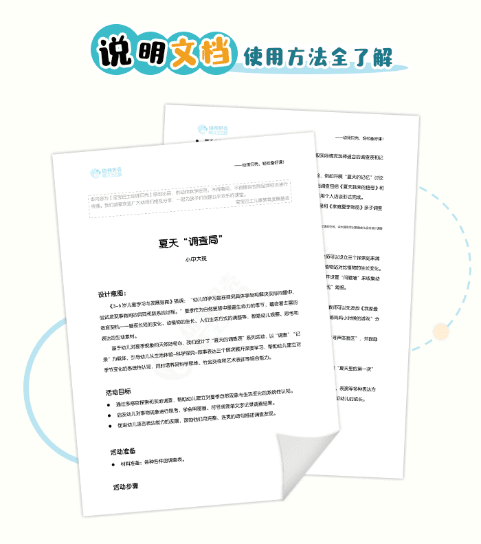 夏天调查表_详情页_05.png