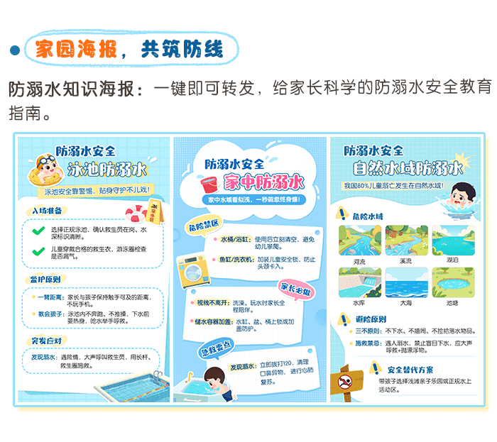 防溺水_详情页6.png