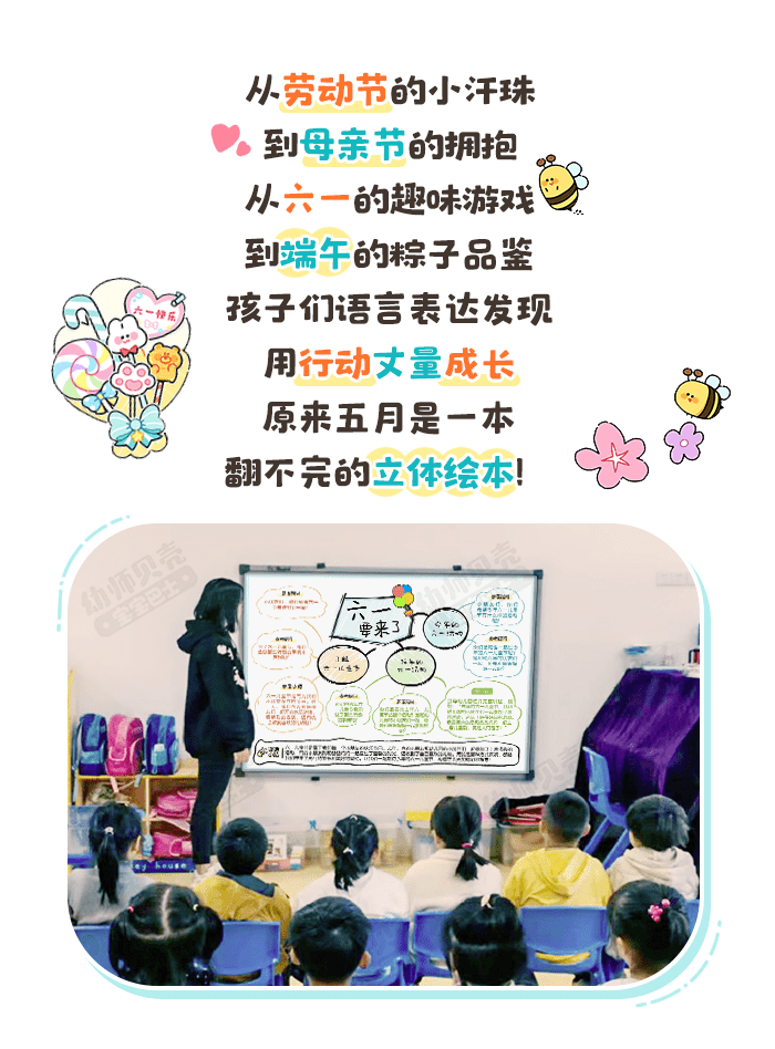 中班5月详情页1.png