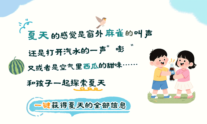 夏天调查表_详情页_01.png