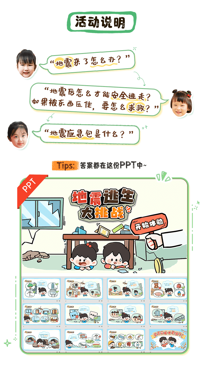地震逃生大挑战_详情页2.png