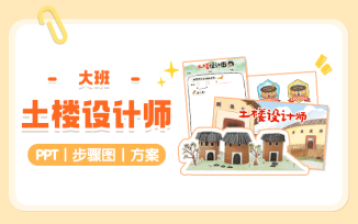 土楼设计师