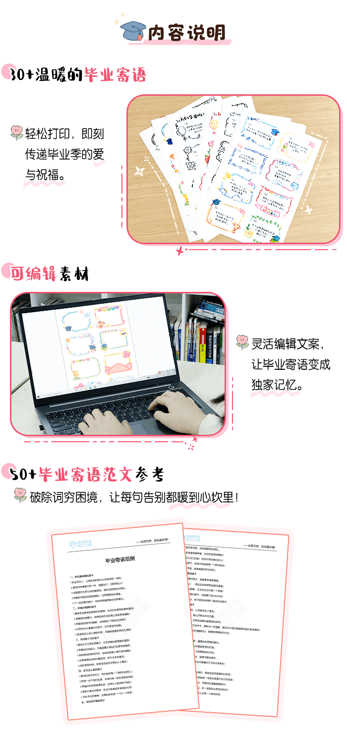 幼儿毕业寄语详情页2.png
