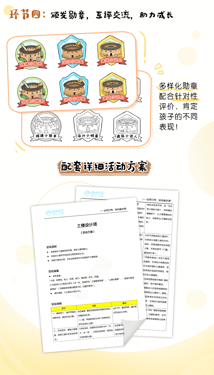 土楼设计师_详情页_04.png