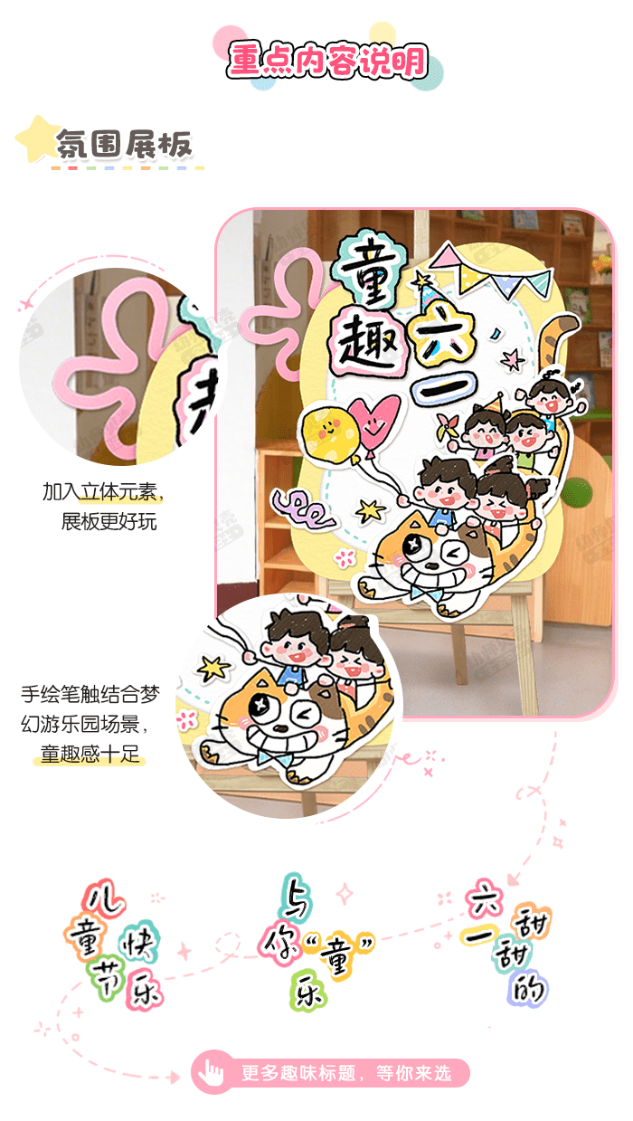 六一儿童节_详情页_02.png