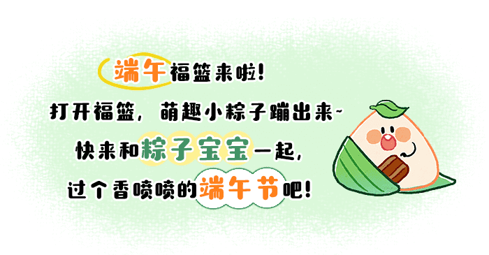 香喷喷的粽子_详情页1.png