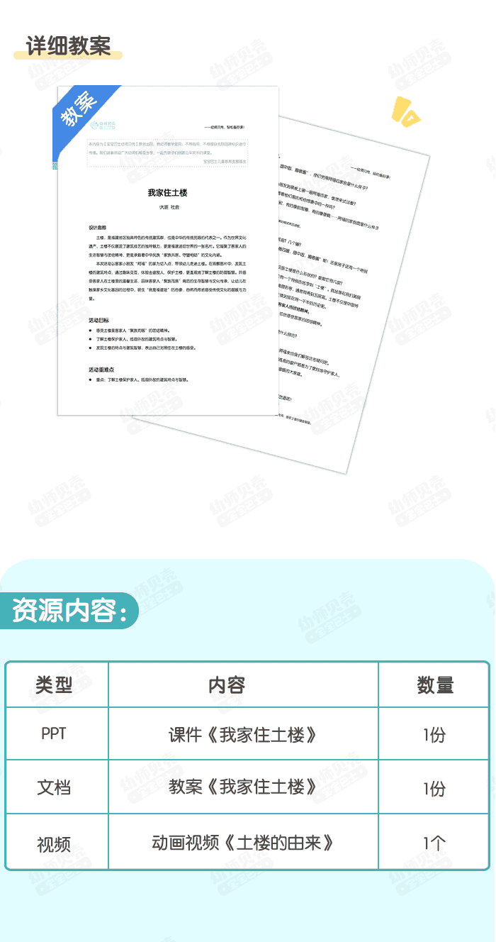 我家住土楼_详情页_04.png