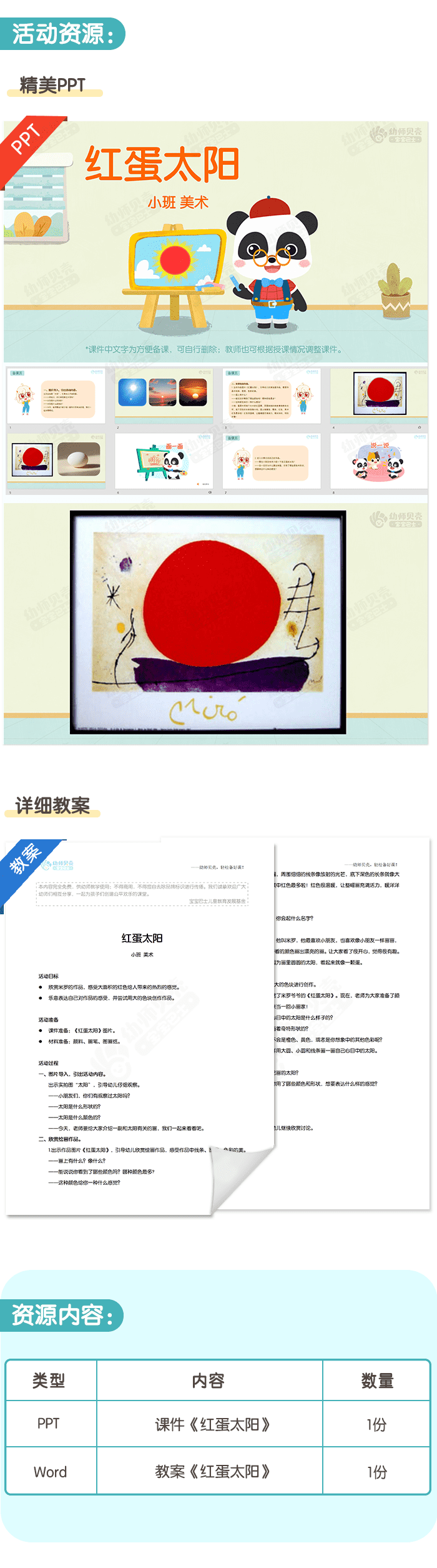 红蛋太阳详情页_02.png
