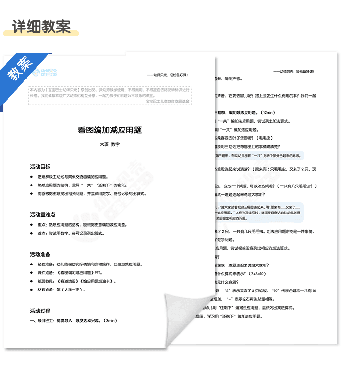 看图编加减应用题_详情页9.png