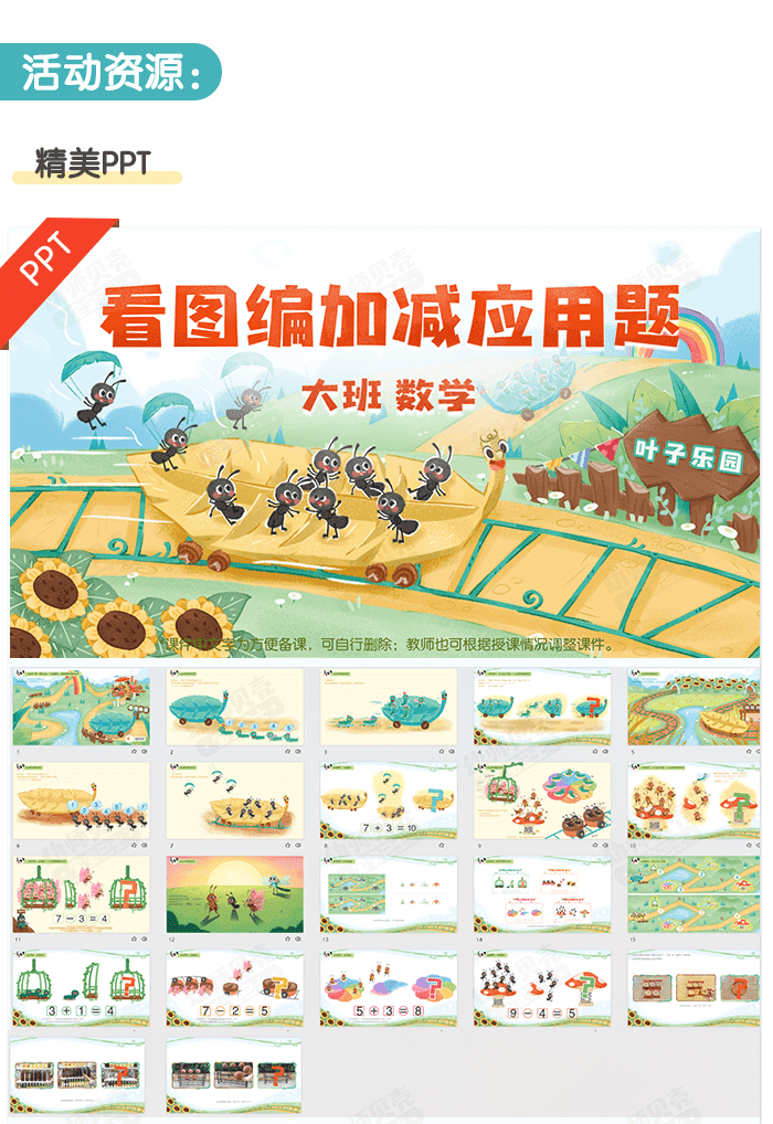 看图编加减应用题_详情页4.png