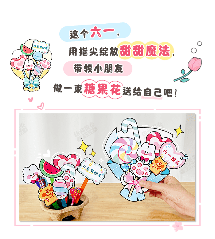 六一甜蜜蜜_详情页1.png