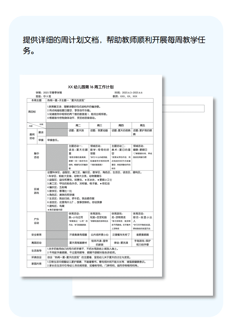 中班第16周周计划详情页.png