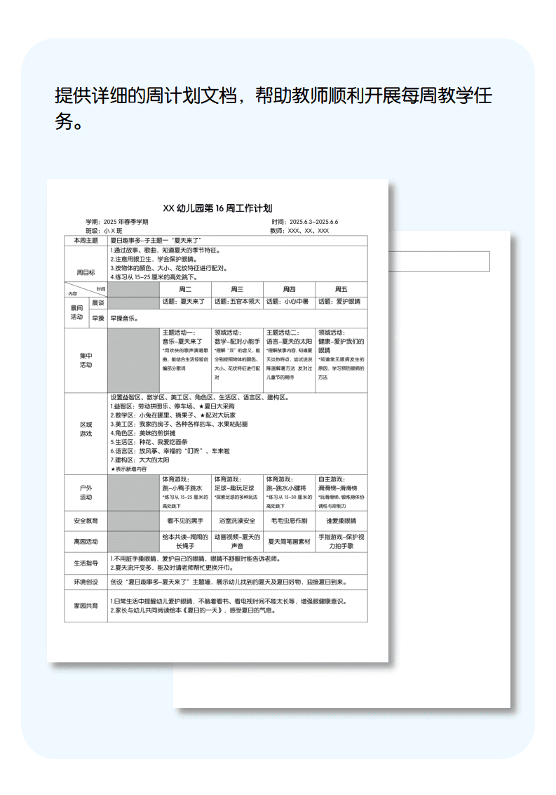 小班第16周周计划详情页.png