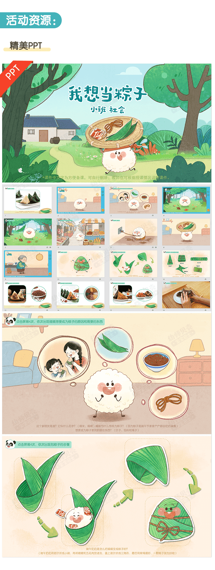 我想当粽子_详情页2.png
