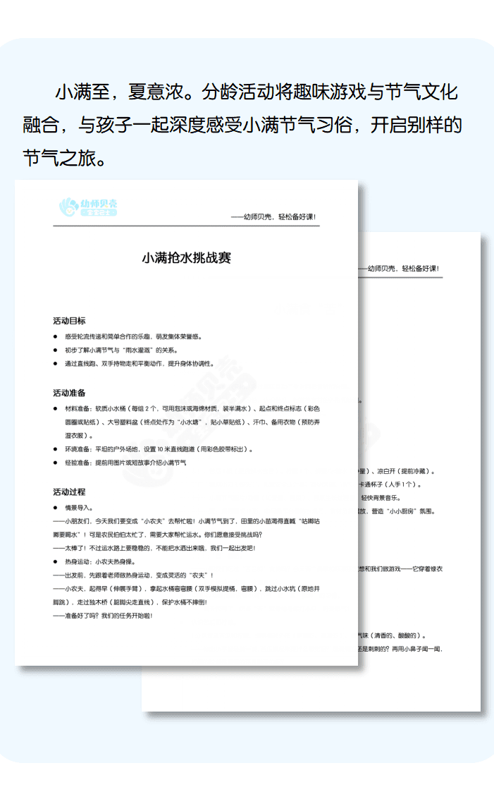 小满详情页.png