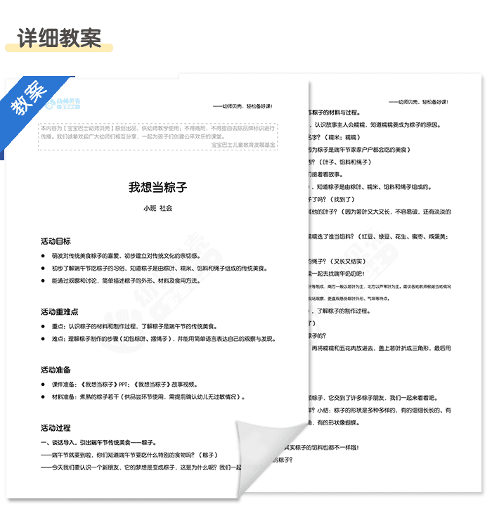 我想当粽子_详情页5.png
