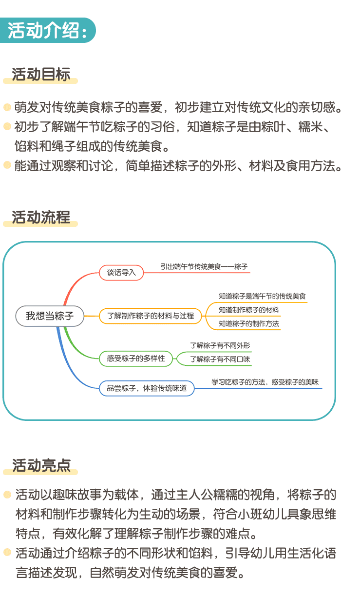 我想当粽子_详情页1.png