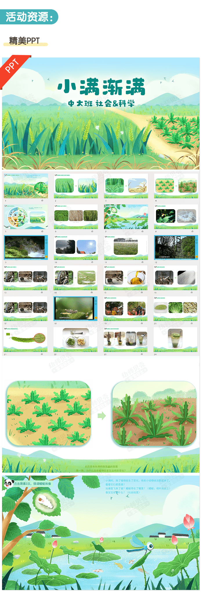 小满渐满_详情页2.png