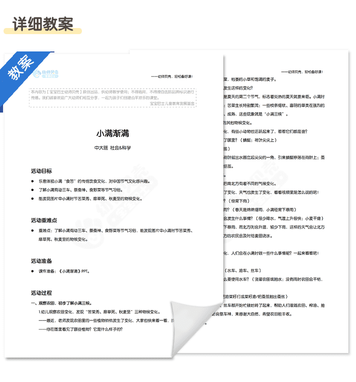 小满渐满_详情页3.png