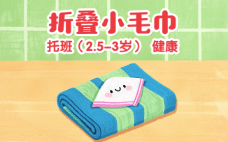 折叠小毛巾