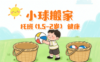 小球搬家
