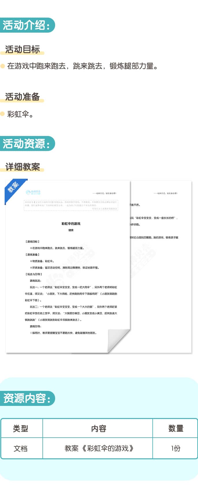 彩虹伞的游戏.jpg